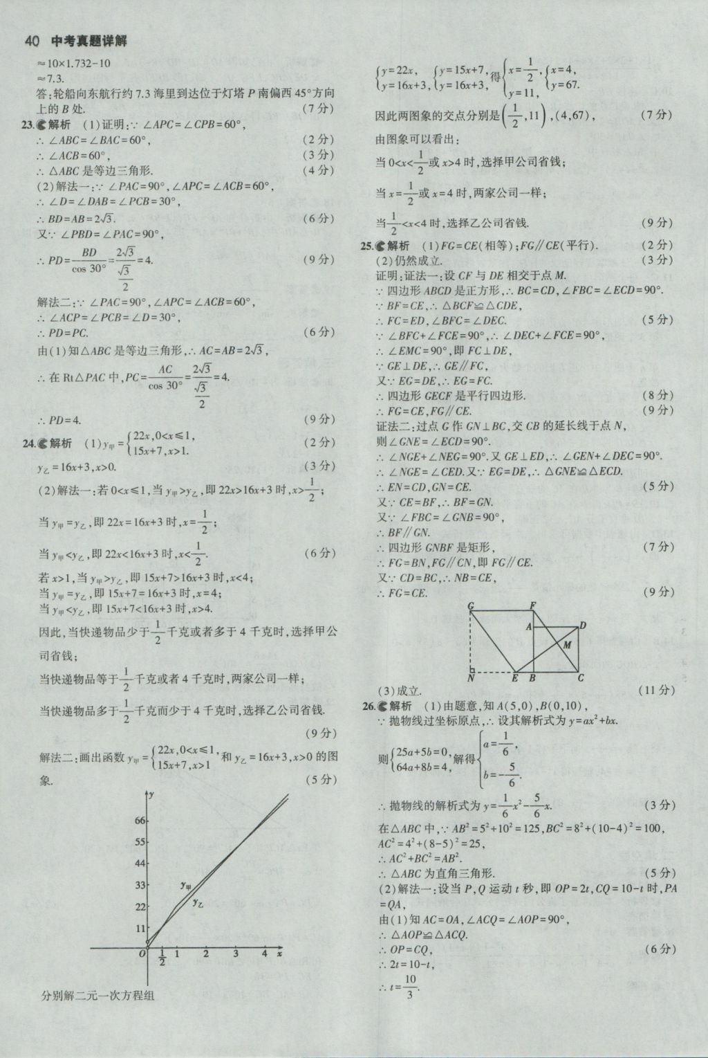 2017年53中考真題卷數(shù)學(xué) 參考答案第40頁(yè)