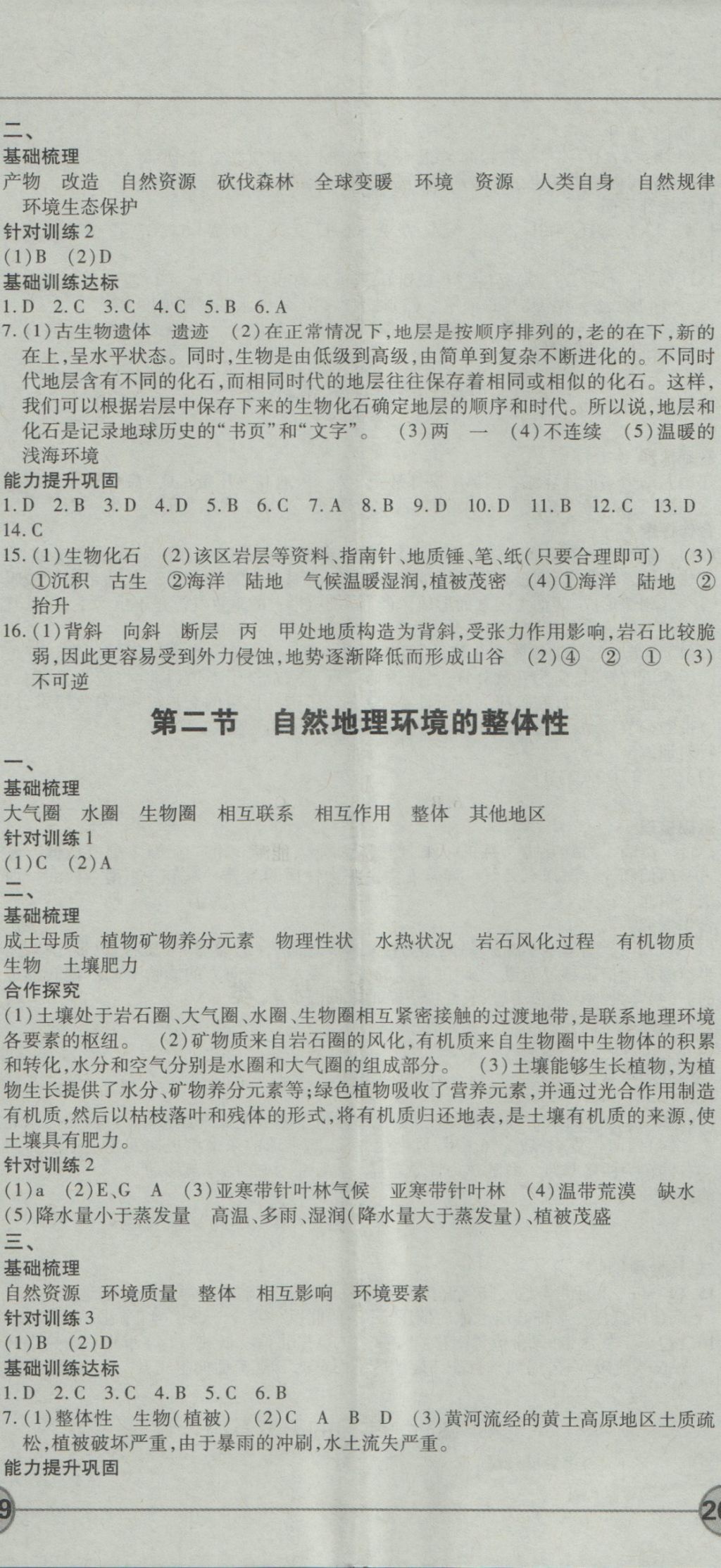 成才之路高中新課程學習指導地理必修1湘教版 參考答案第11頁