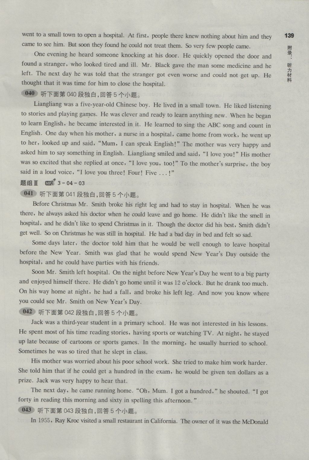 2017年百題大過(guò)關(guān)中考英語(yǔ)聽(tīng)力百題 聽(tīng)力材料第66頁(yè)