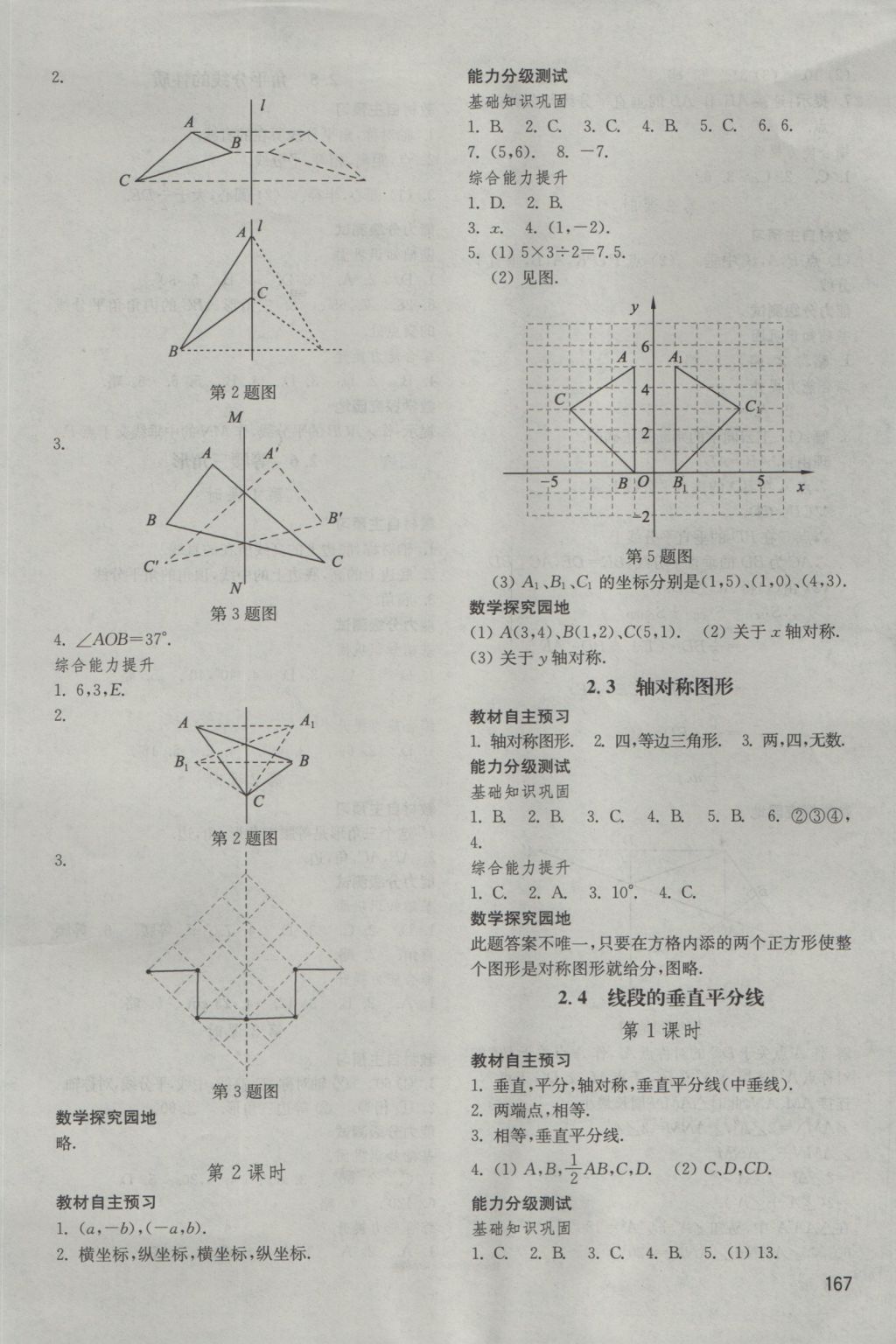 2016年初中基礎(chǔ)訓(xùn)練八年級數(shù)學(xué)上冊青島版山東教育出版社 參考答案第5頁