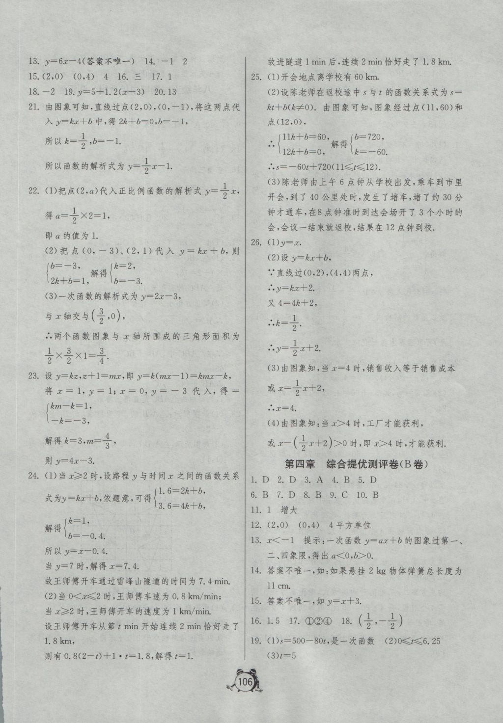 2016年單元雙測(cè)全程提優(yōu)測(cè)評(píng)卷八年級(jí)數(shù)學(xué)上冊(cè)北師大版 參考答案第6頁(yè)