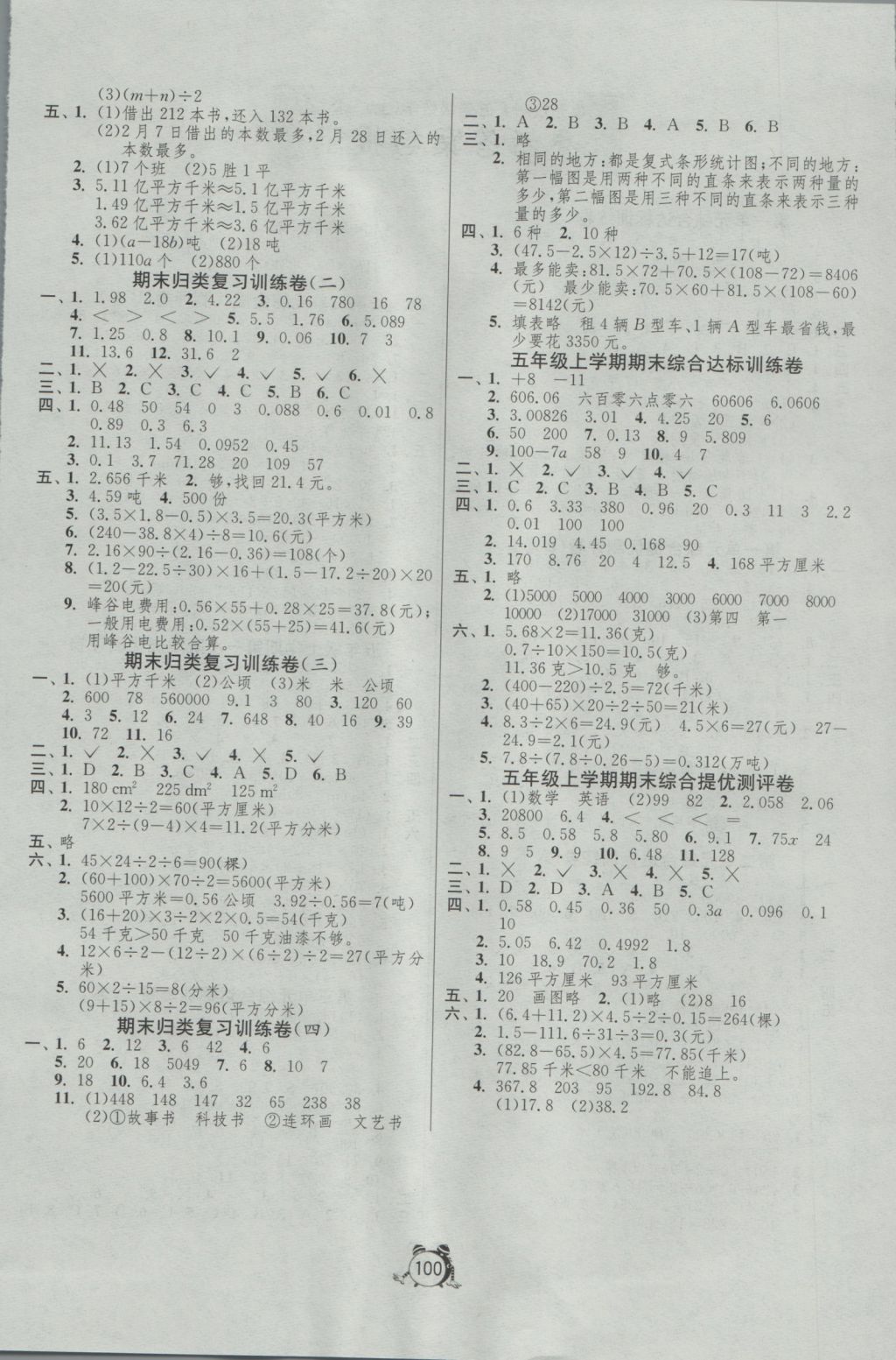 2016年单元双测同步达标活页试卷五年级数学上册江苏版 参考答案第4页