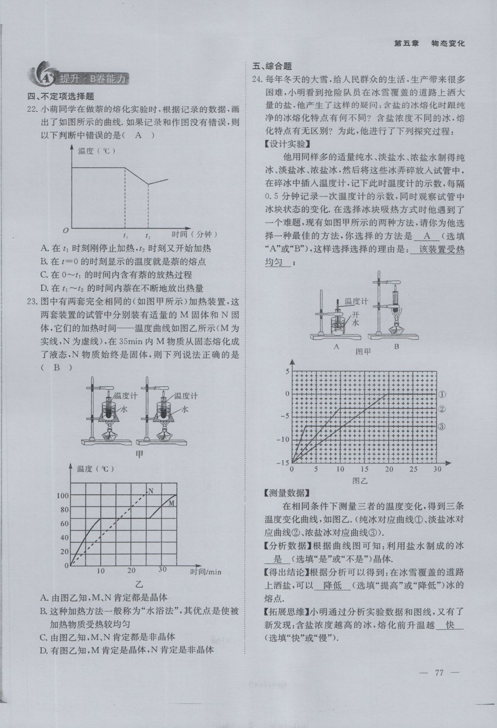 2016年蓉城課堂給力A加八年級(jí)物理上冊(cè) 第五章 物態(tài)變化第43頁(yè)