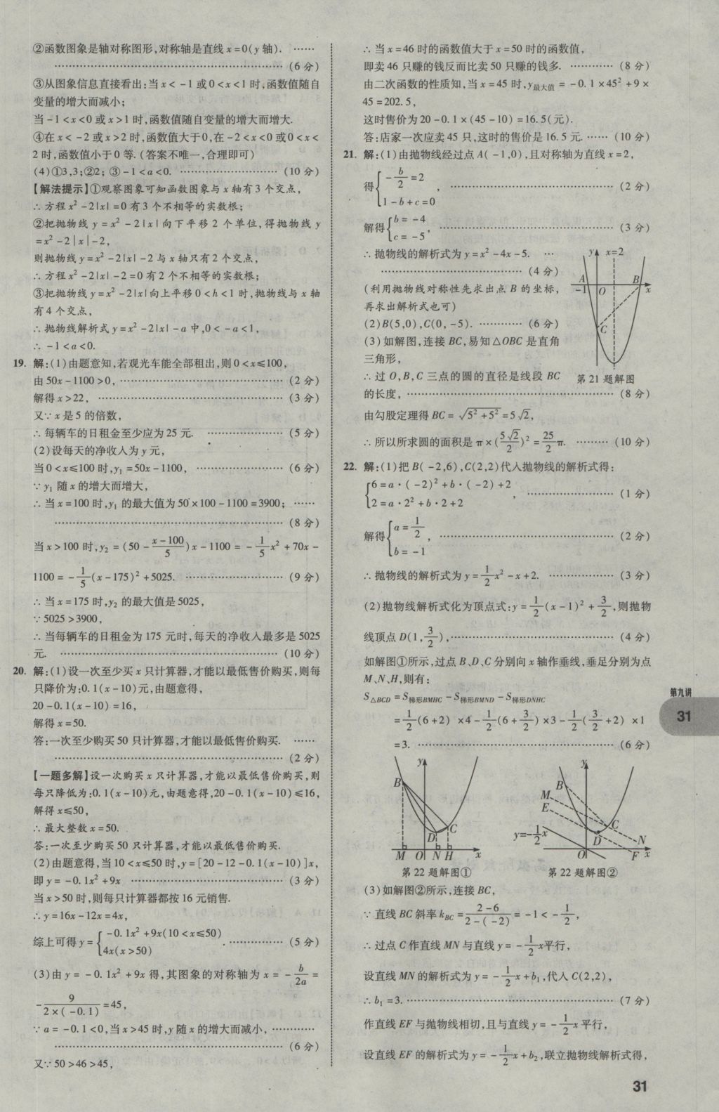 2017年中考真題分類卷數(shù)學第10年第10版 第一部分 基礎知識分類第31頁