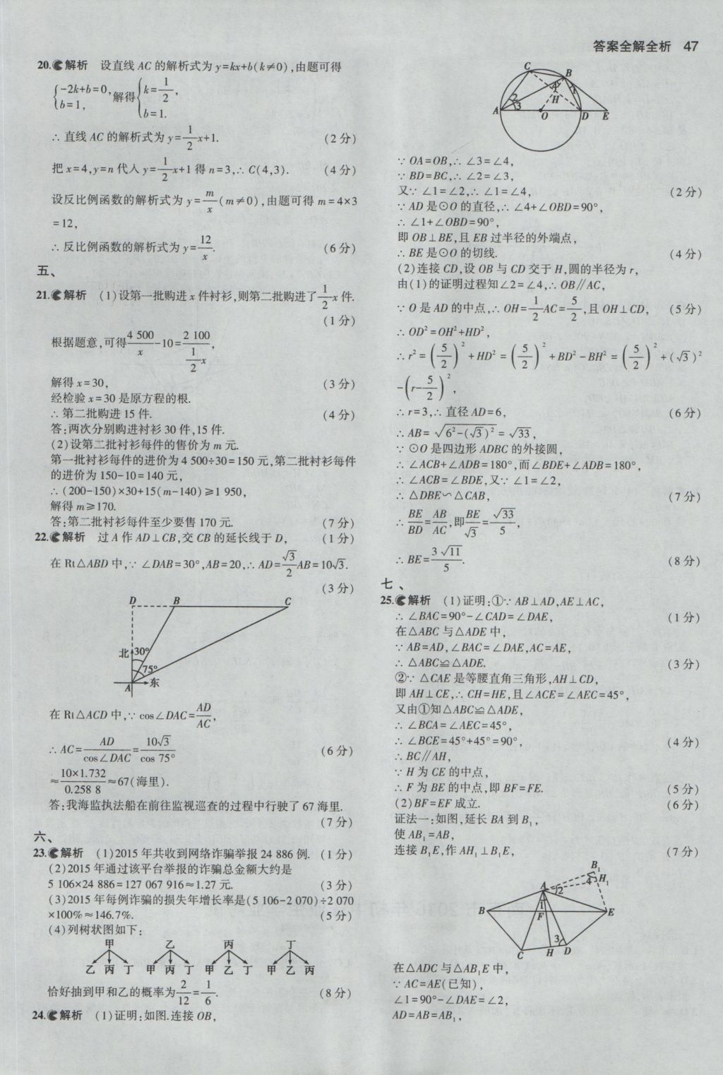 2017年53中考真題卷數(shù)學(xué) 參考答案第47頁