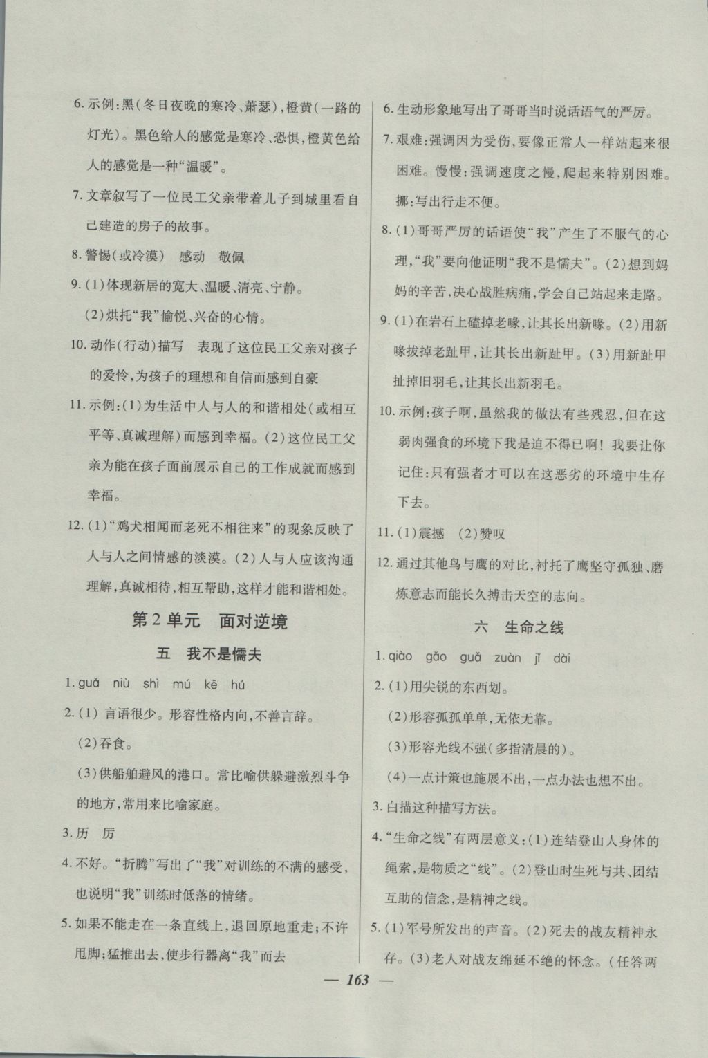 2016年金牌教练八年级语文上册 参考答案第3页