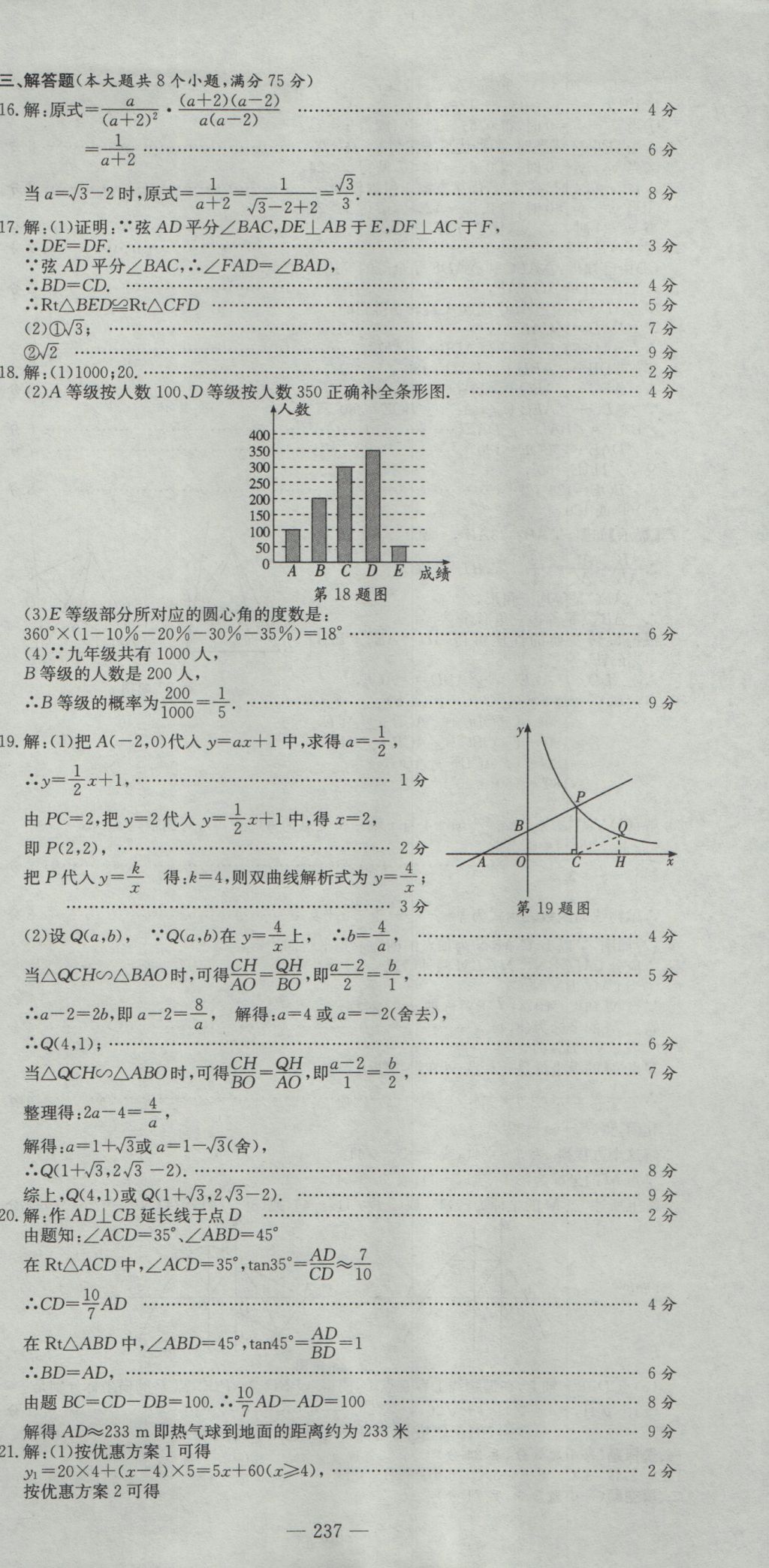 2017年河南省中考试题汇编精选31套数学 参考答案第51页