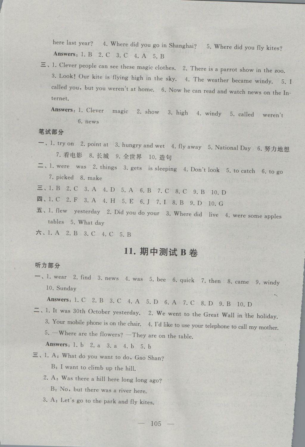 2016年啟東黃岡大試卷六年級(jí)英語(yǔ)上冊(cè)譯林牛津版 參考答案第9頁(yè)