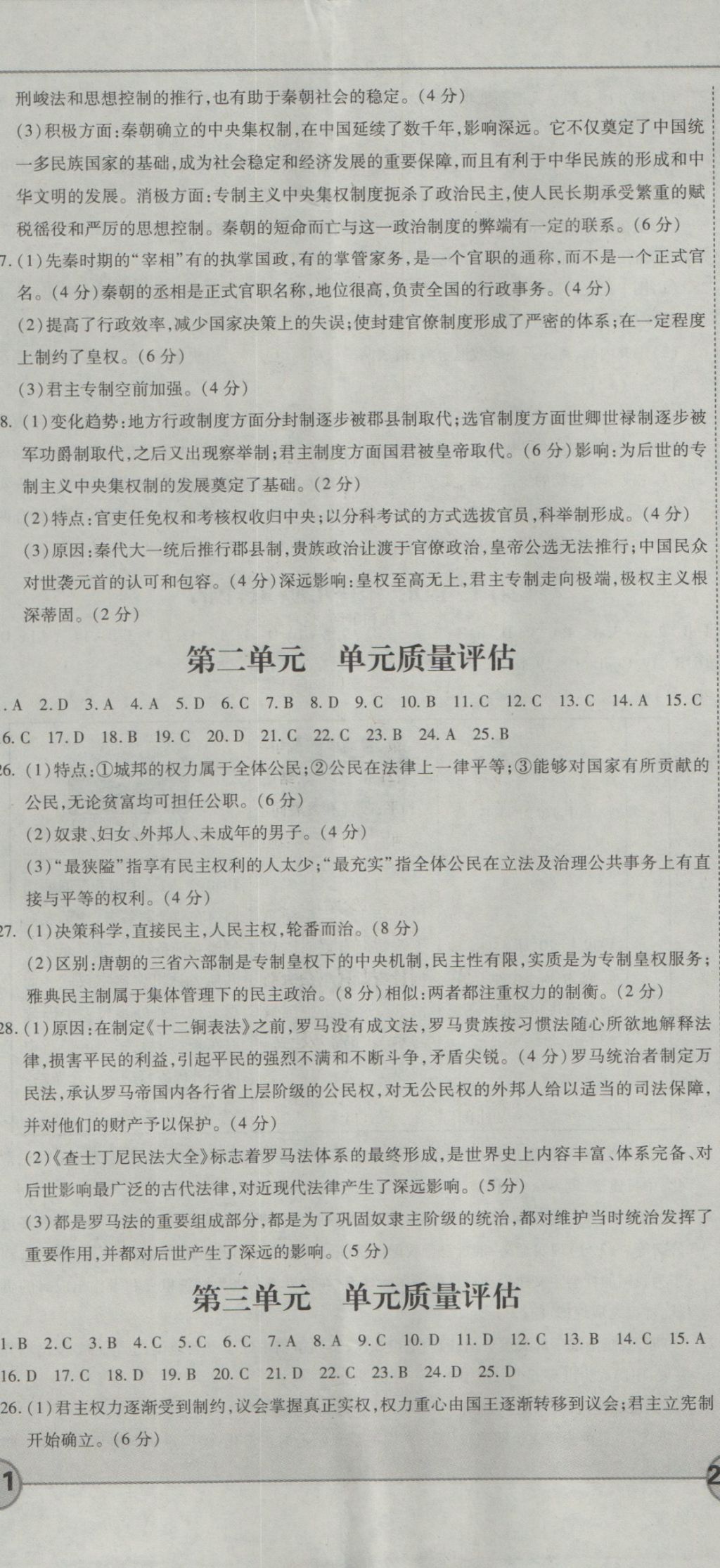 成才之路高中新課程學(xué)習(xí)指導(dǎo)歷史必修1人教版 參考答案第20頁(yè)