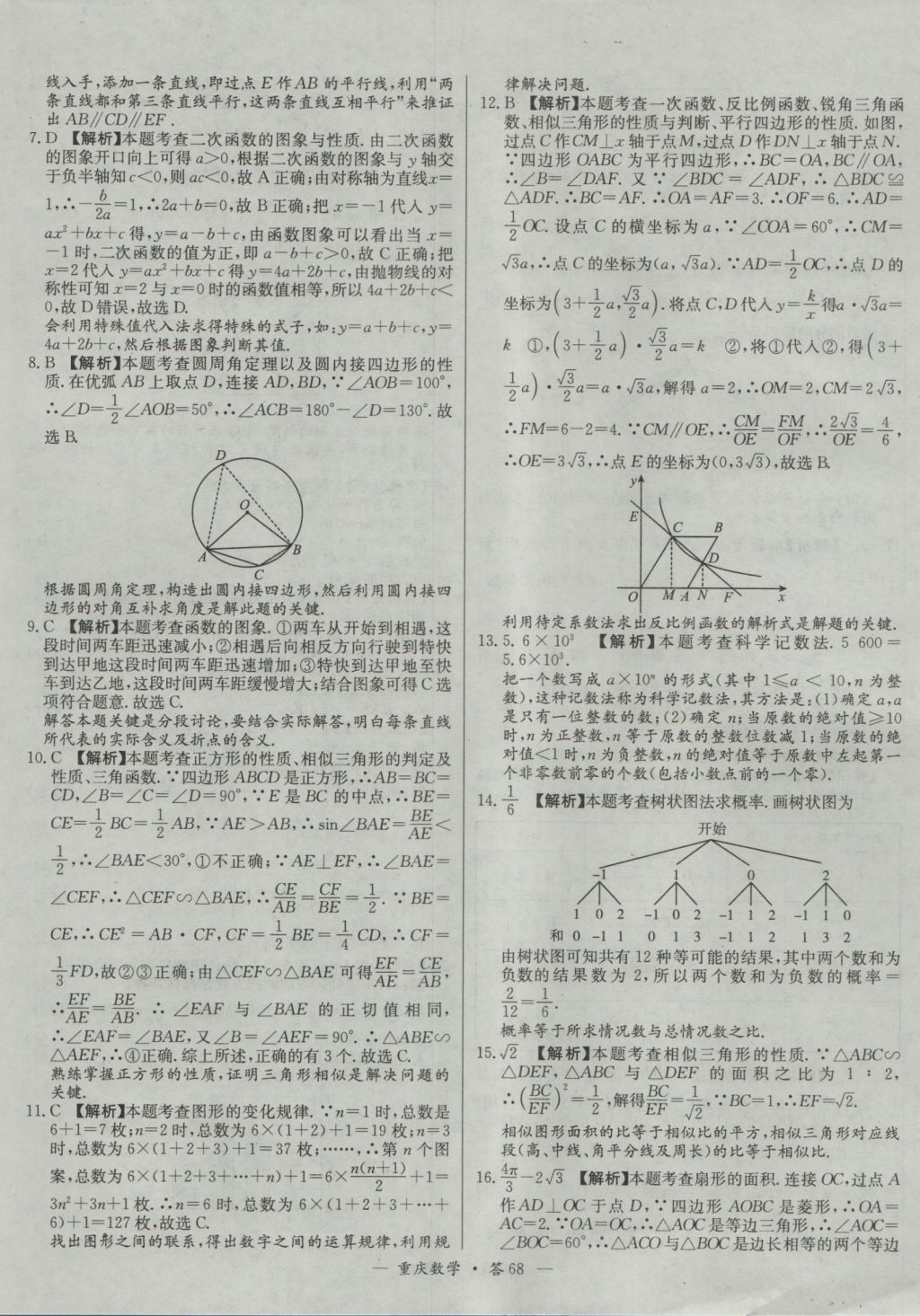 2017年天利38套重庆市中考试题精选数学 参考答案第68页