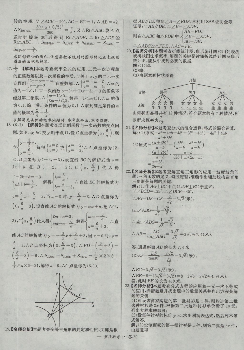 2017年天利38套重庆市中考试题精选数学 参考答案第29页