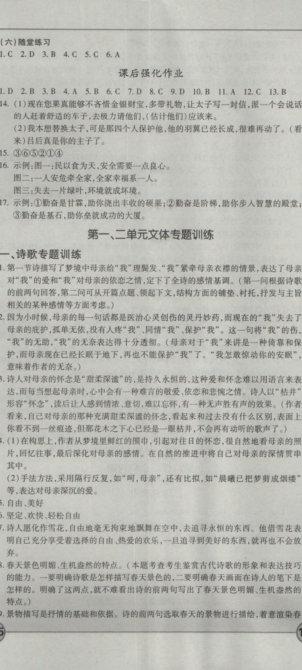 成才之路高中新課程學(xué)習(xí)指導(dǎo)語文必修1人教版 參考答案第14頁