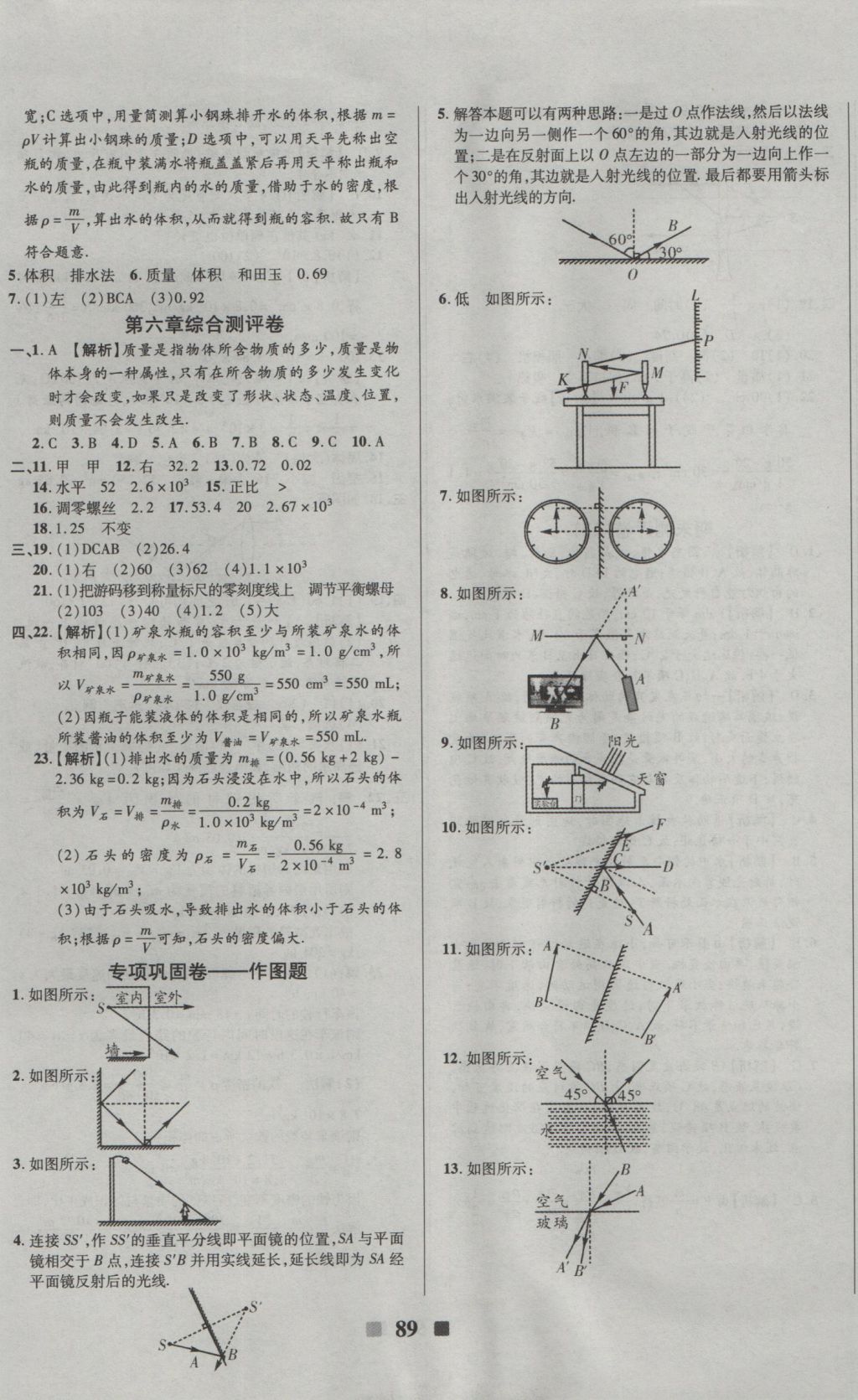 2016年優(yōu)加全能大考卷八年級物理上冊教科版 參考答案第9頁