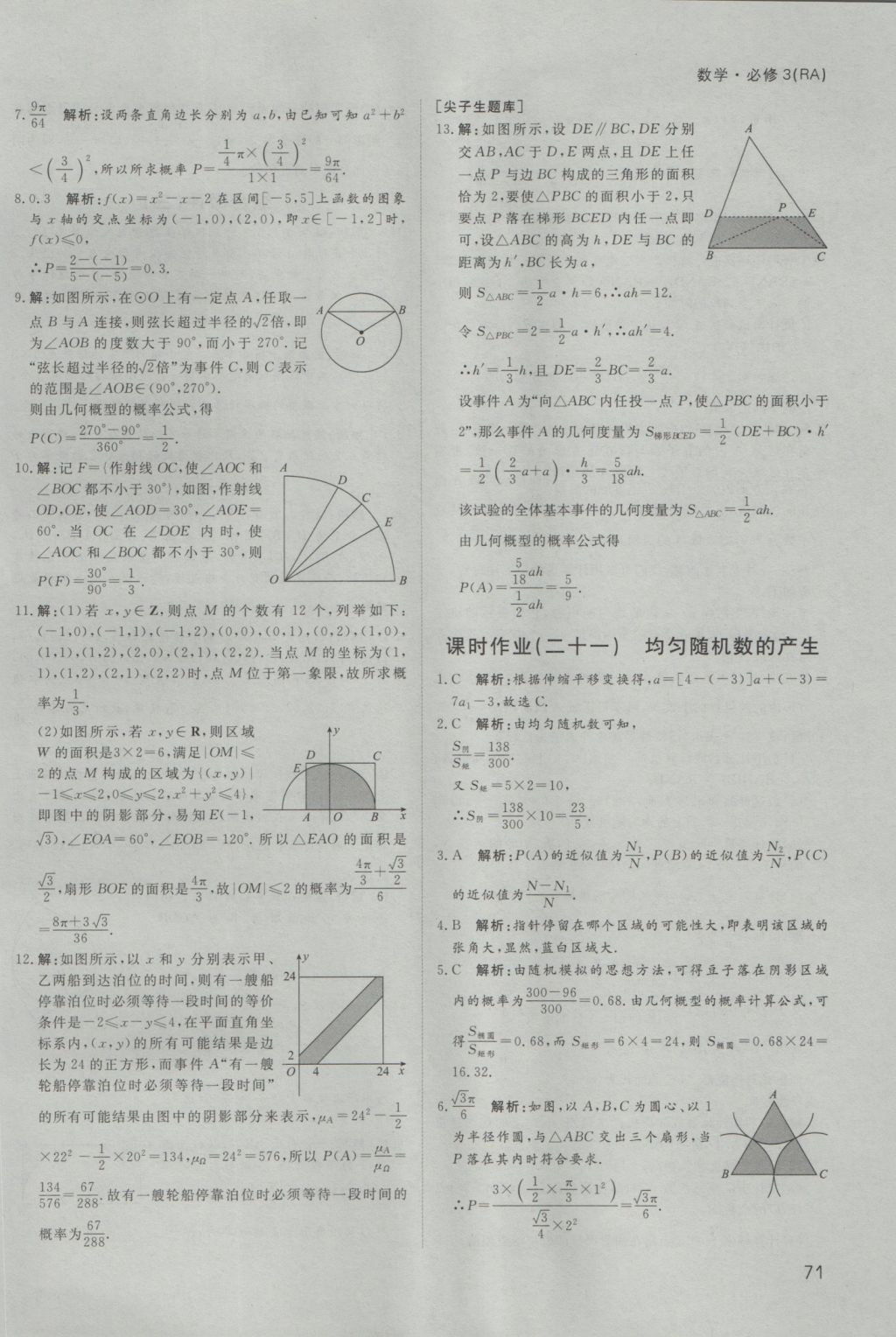 名師伴你行高中同步導(dǎo)學(xué)案數(shù)學(xué)必修3人教A版 課時(shí)作業(yè)答案第45頁(yè)