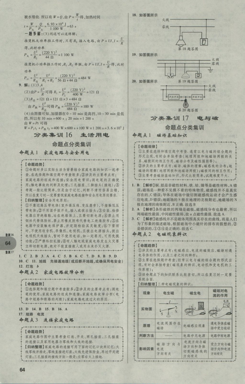 2017年中考真題分類(lèi)卷物理第10年第10版 參考答案第63頁(yè)