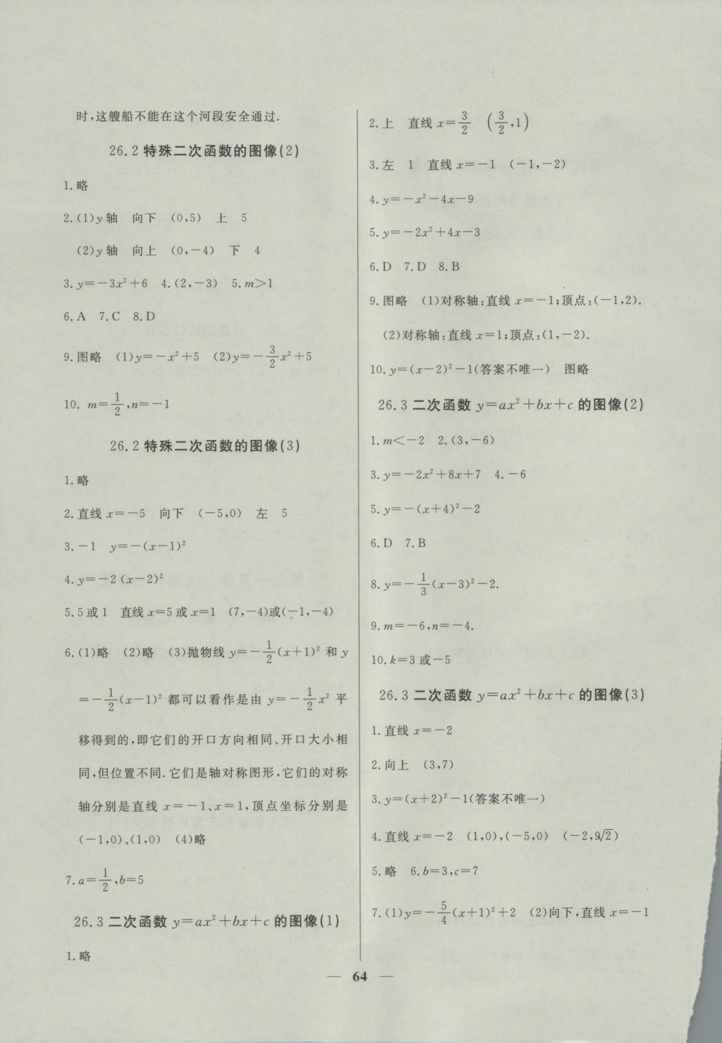 2016年金牌教练九年级数学上册 参考答案第8页