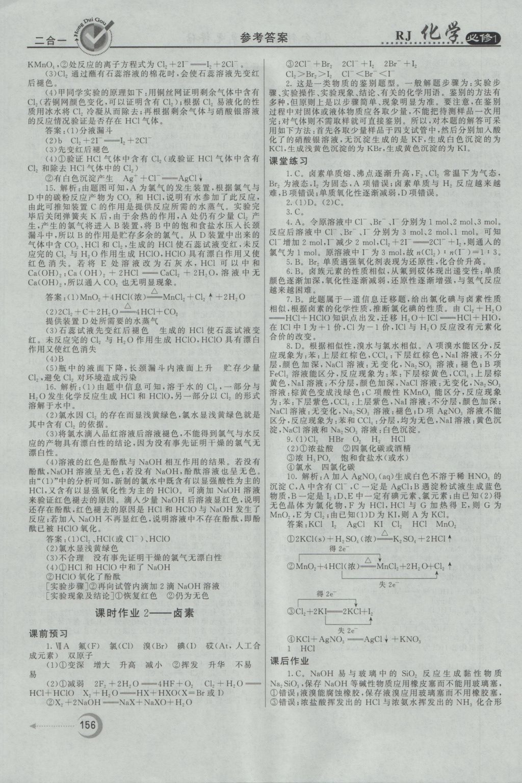 紅對勾45分鐘作業(yè)與單元評估化學必修1人教版 參考答案第32頁