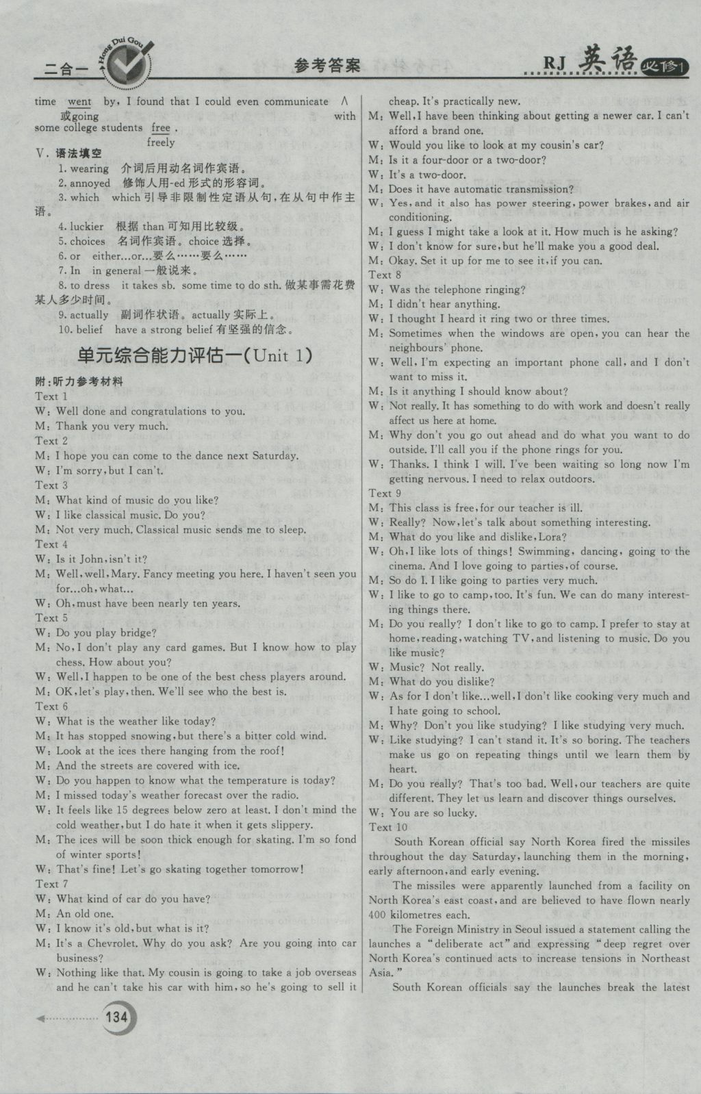 紅對(duì)勾45分鐘作業(yè)與單元評(píng)估英語必修1人教版 參考答案第26頁