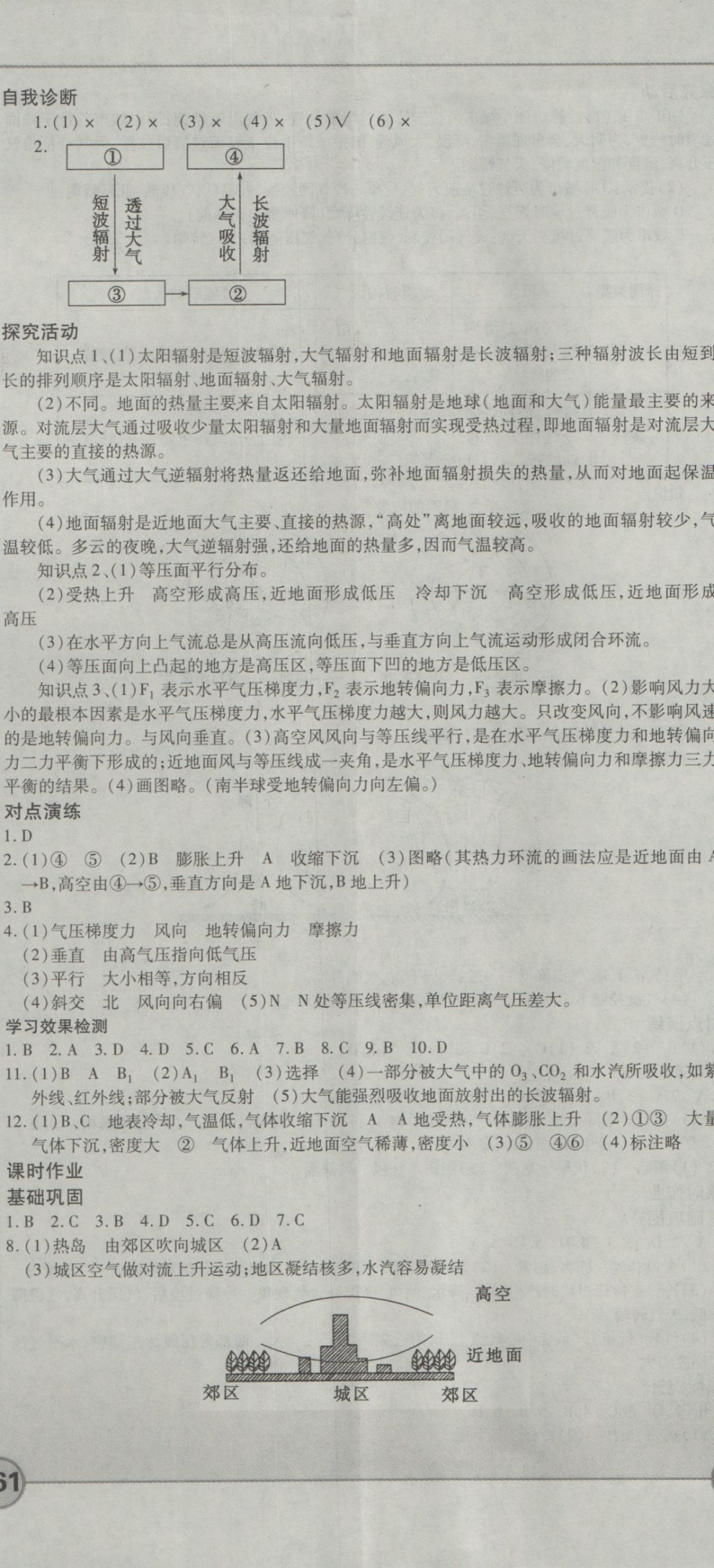 成才之路高中新課程學習指導地理必修1人教版 參考答案第8頁