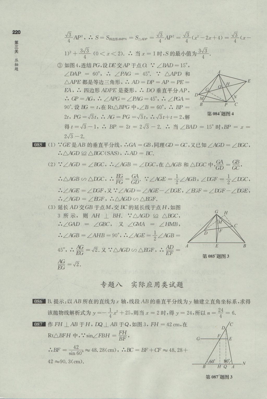 2017年百題大過關(guān)中考數(shù)學(xué)第三關(guān)壓軸題 參考答案第46頁(yè)