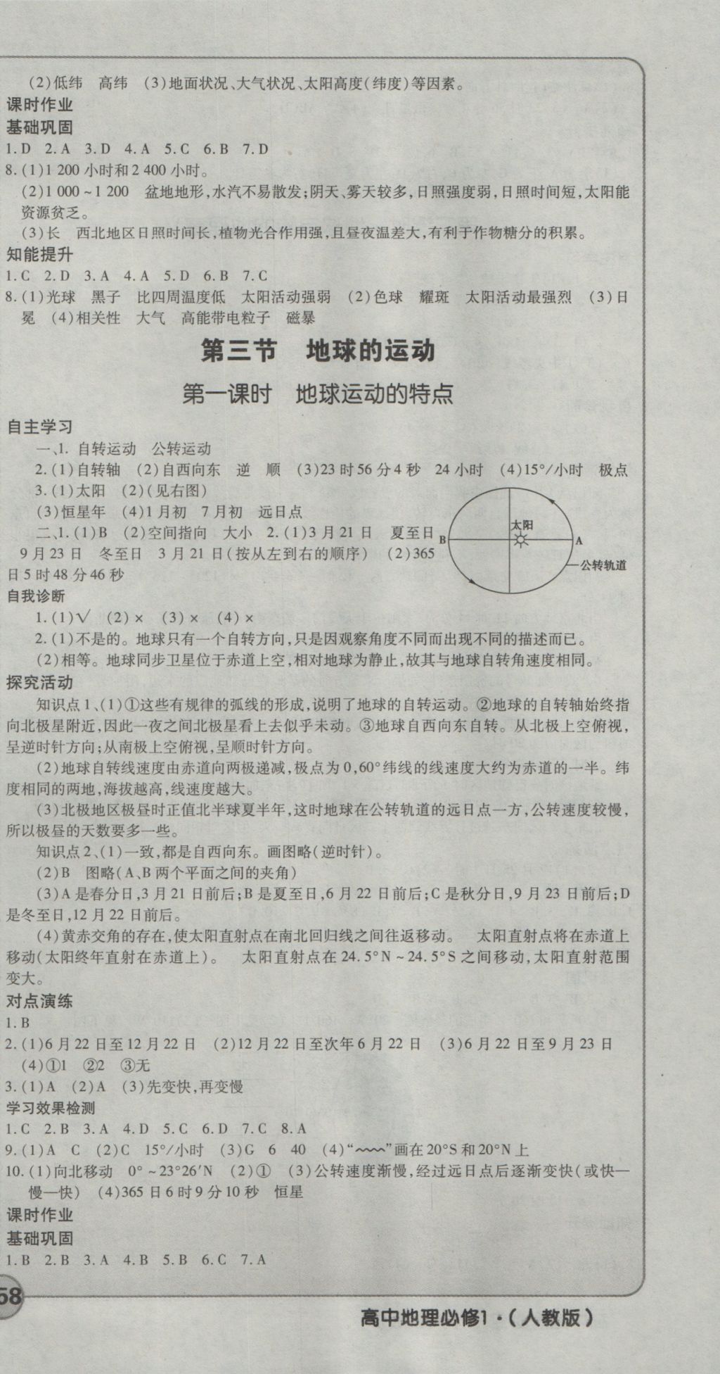 成才之路高中新課程學習指導(dǎo)地理必修1人教版 參考答案第3頁