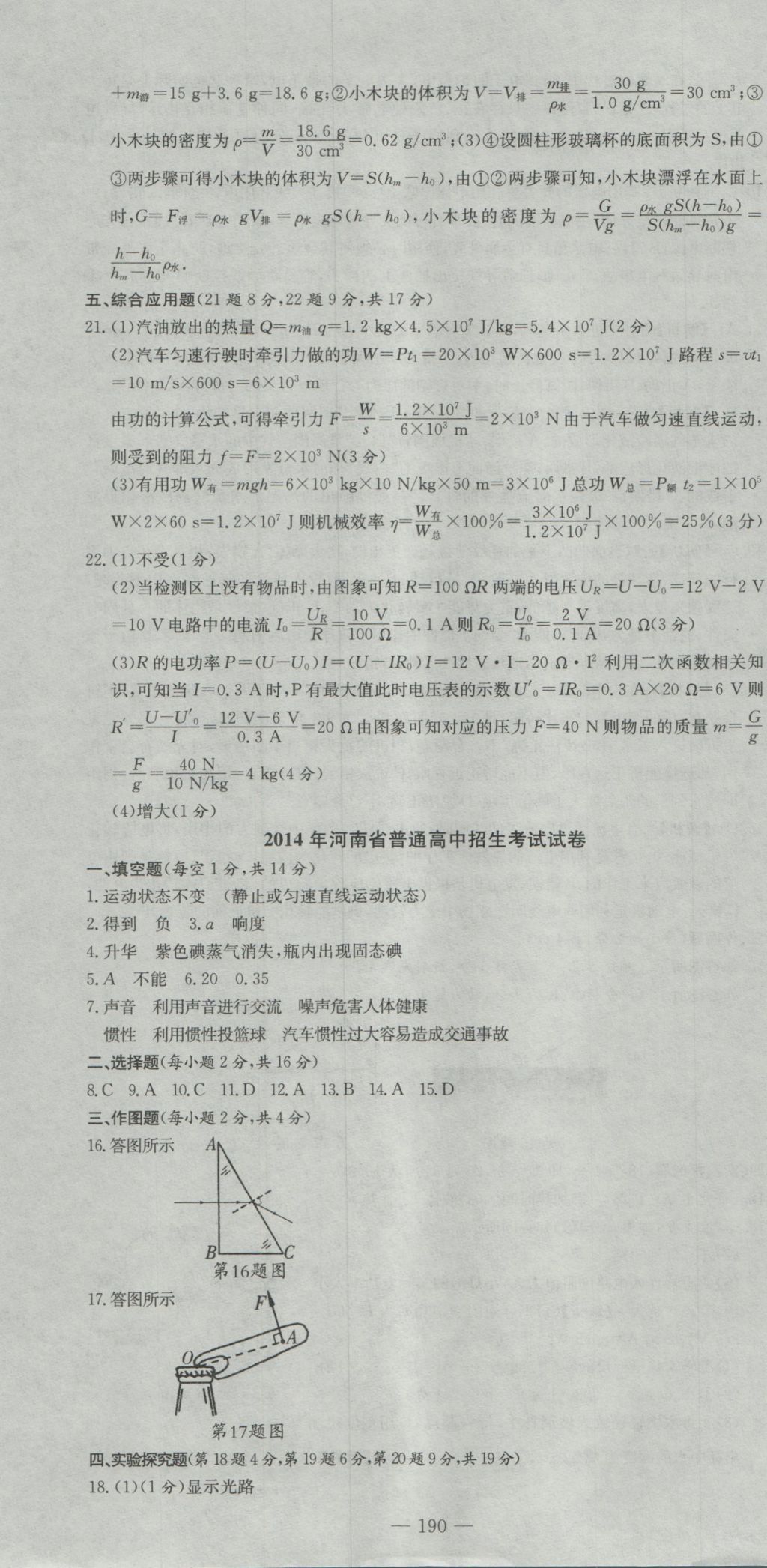 2017年河南省中考试题汇编精选31套物理 参考答案第4页