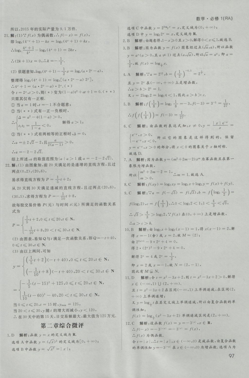 名師伴你行高中同步導學案數學必修1人教A版 課時作業(yè)答案第51頁