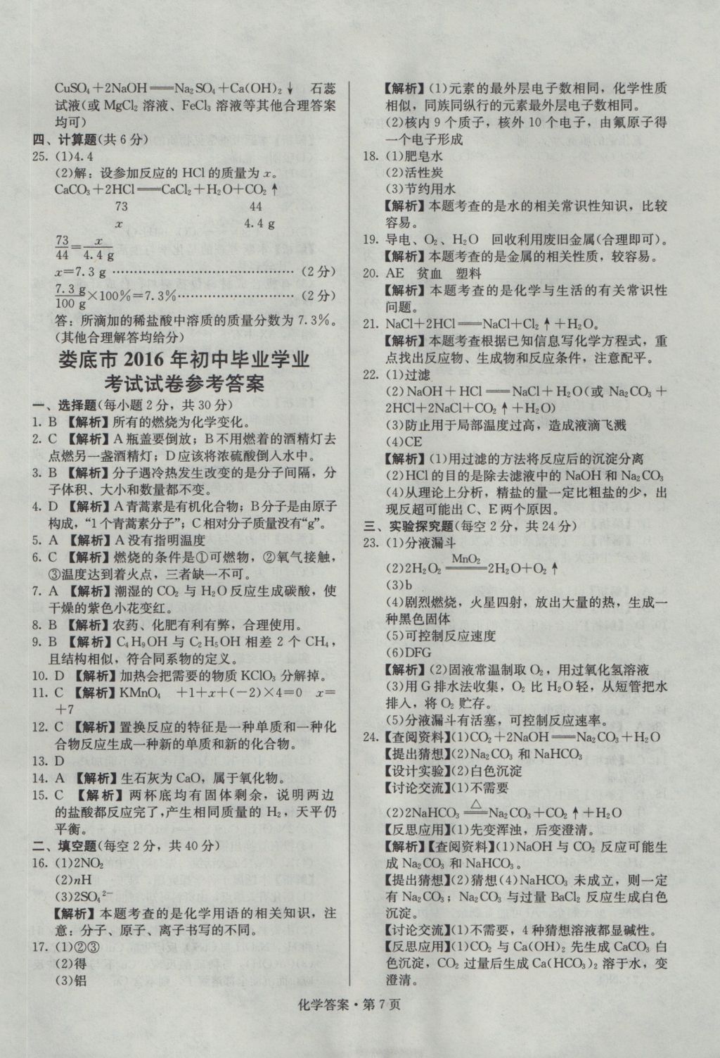 2017年湖南中考必备化学 参考答案第6页