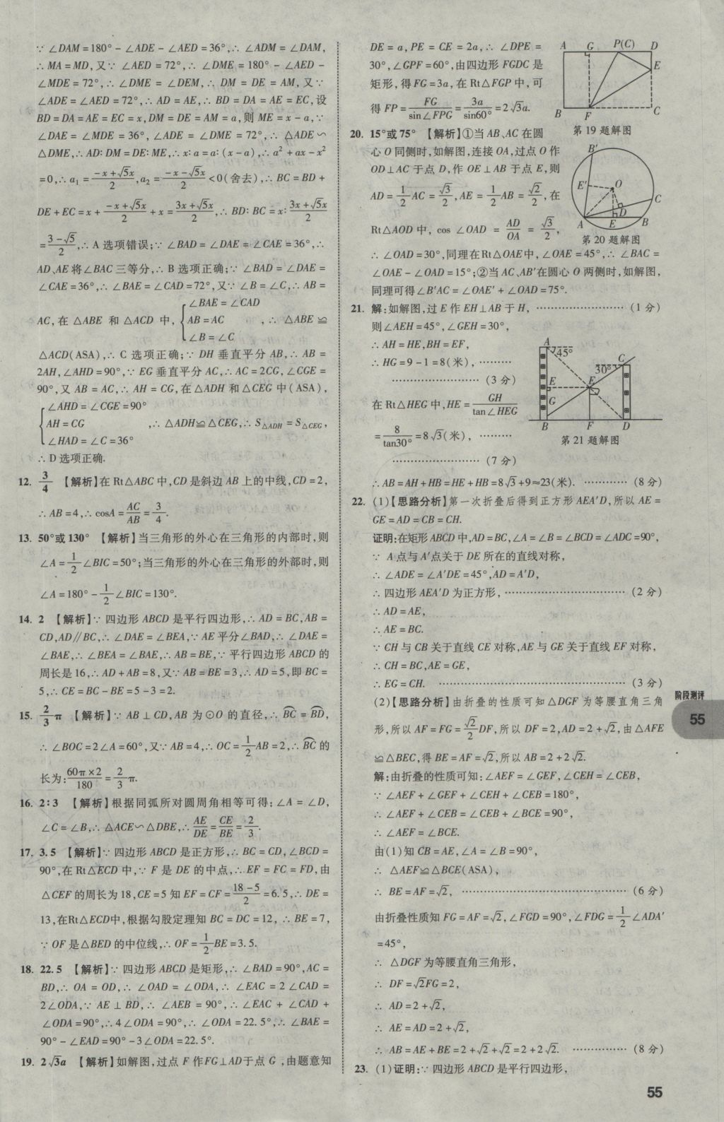 2017年中考真題分類卷數(shù)學(xué)第10年第10版 第一部分 基礎(chǔ)知識分類第55頁