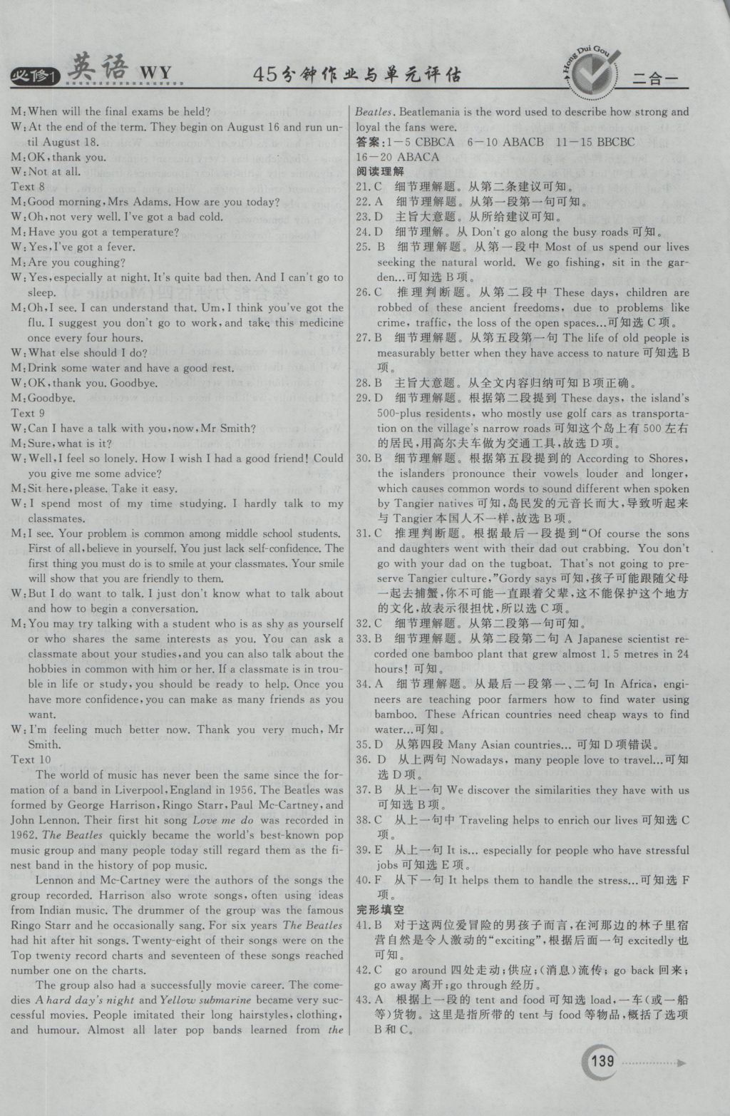 紅對(duì)勾45分鐘作業(yè)與單元評(píng)估英語(yǔ)必修1外研版 參考答案第31頁(yè)