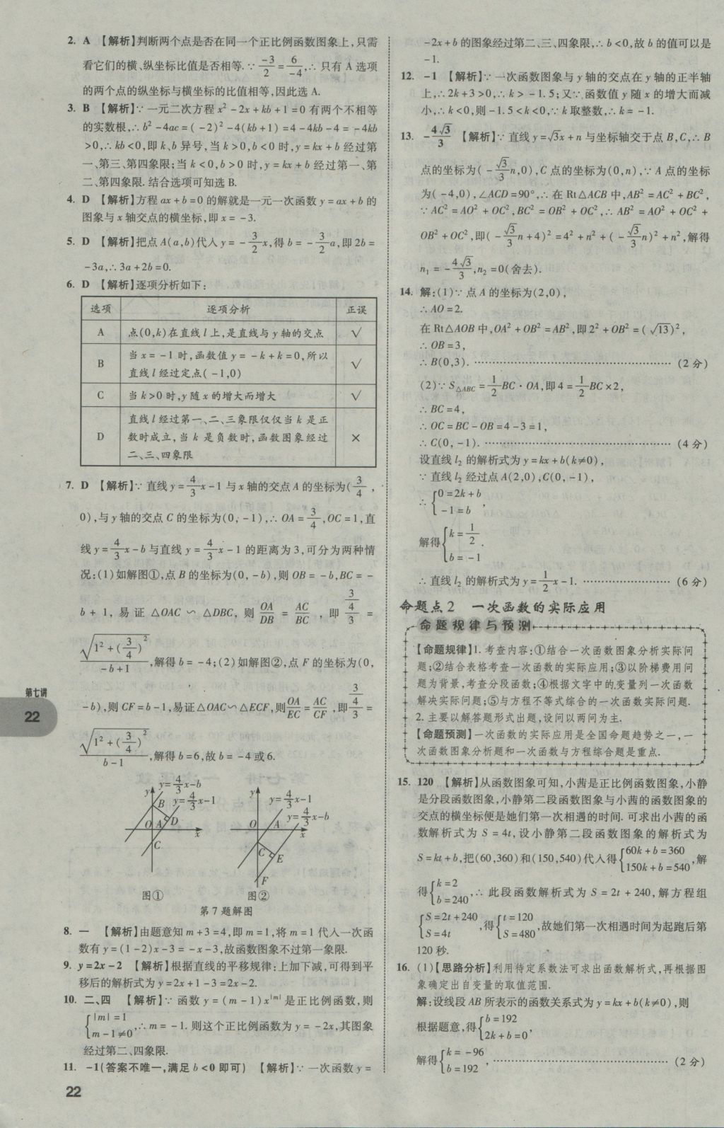 2017年中考真題分類卷數(shù)學(xué)第10年第10版 第一部分 基礎(chǔ)知識(shí)分類第22頁(yè)