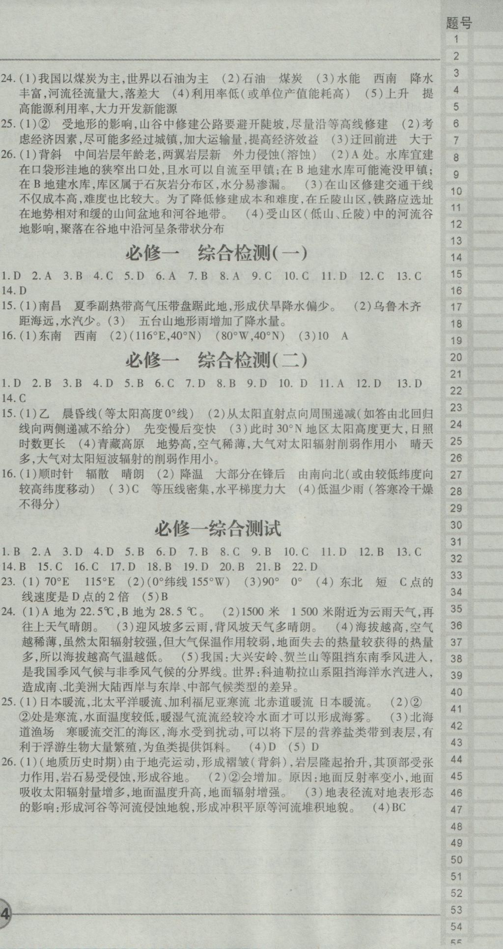 成才之路高中新課程學(xué)習(xí)指導(dǎo)地理必修1湘教版 參考答案第18頁