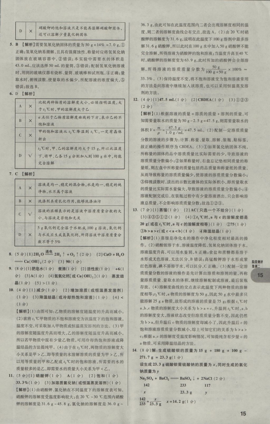 2017年中考真題分類卷化學(xué)第10年第10版 參考答案第15頁