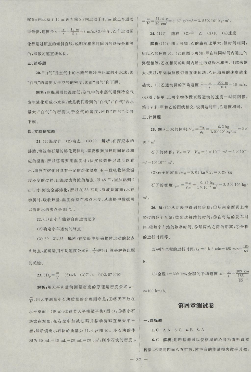 2016年課堂精練八年級物理上冊北師大版 測試卷答案第17頁