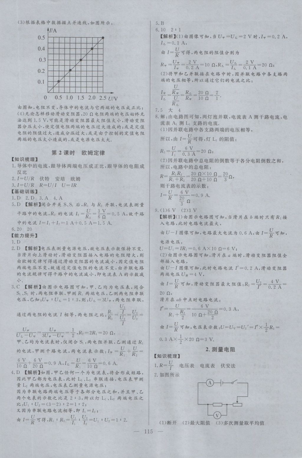 2016年學考A加同步課時練九年級物理上冊教科版 參考答案第14頁