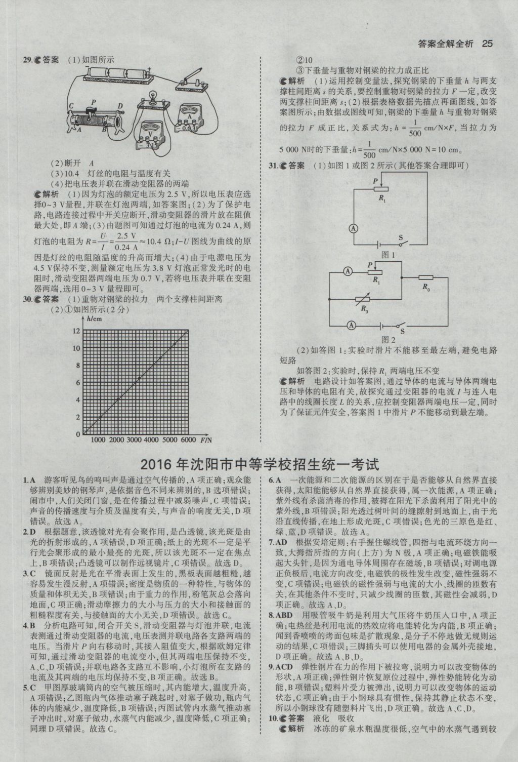 2017年53中考真題卷物理 參考答案第25頁