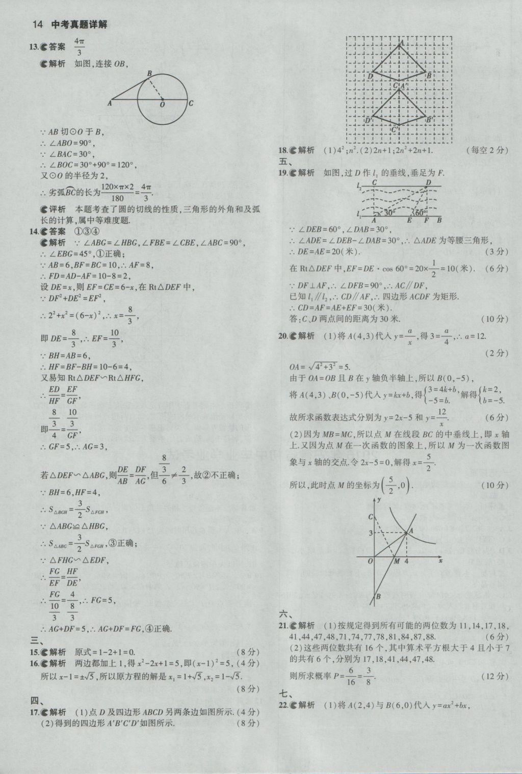 2017年53中考真題卷數(shù)學 參考答案第14頁