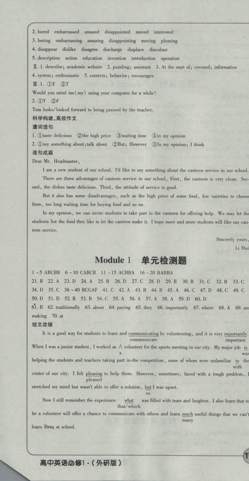 成才之路高中新課程學(xué)習(xí)指導(dǎo)英語必修1外研版 參考答案第4頁