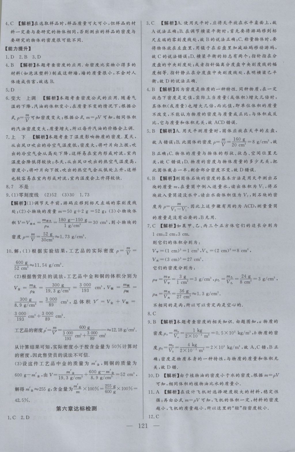 2016年學考A加同步課時練八年級物理上冊教科版 參考答案第28頁