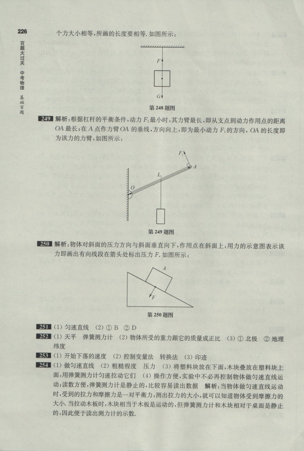 2017年百題大過關(guān)中考物理基礎(chǔ)百題 參考答案第24頁(yè)