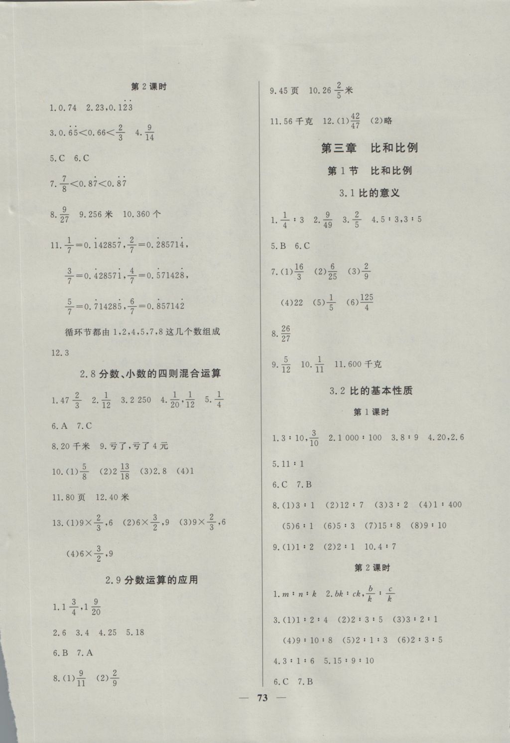 2016年金牌教练六年级数学上册 参考答案第5页