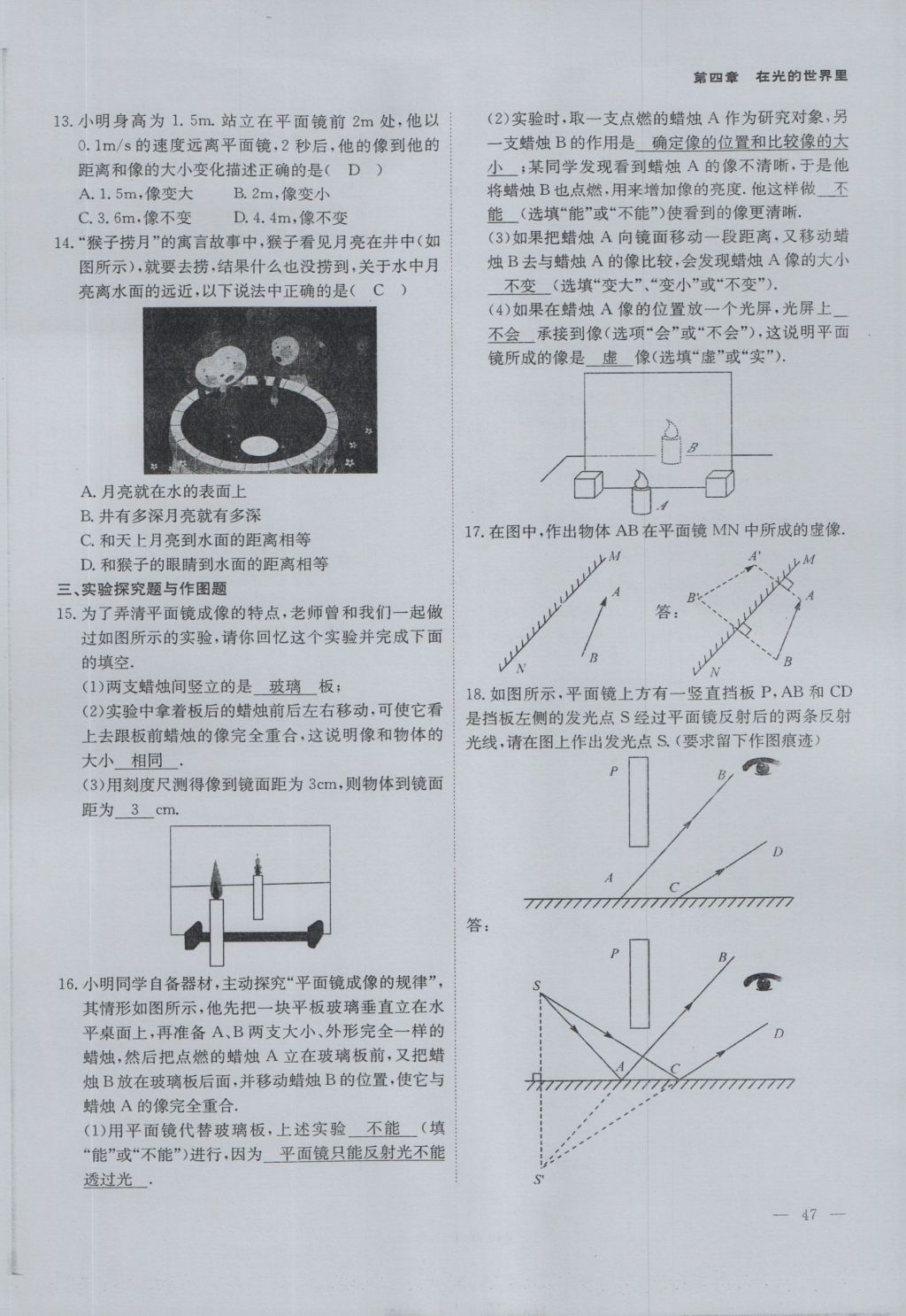 2016年蓉城课堂给力A加八年级物理上册 第四章 在光的世界里第92页