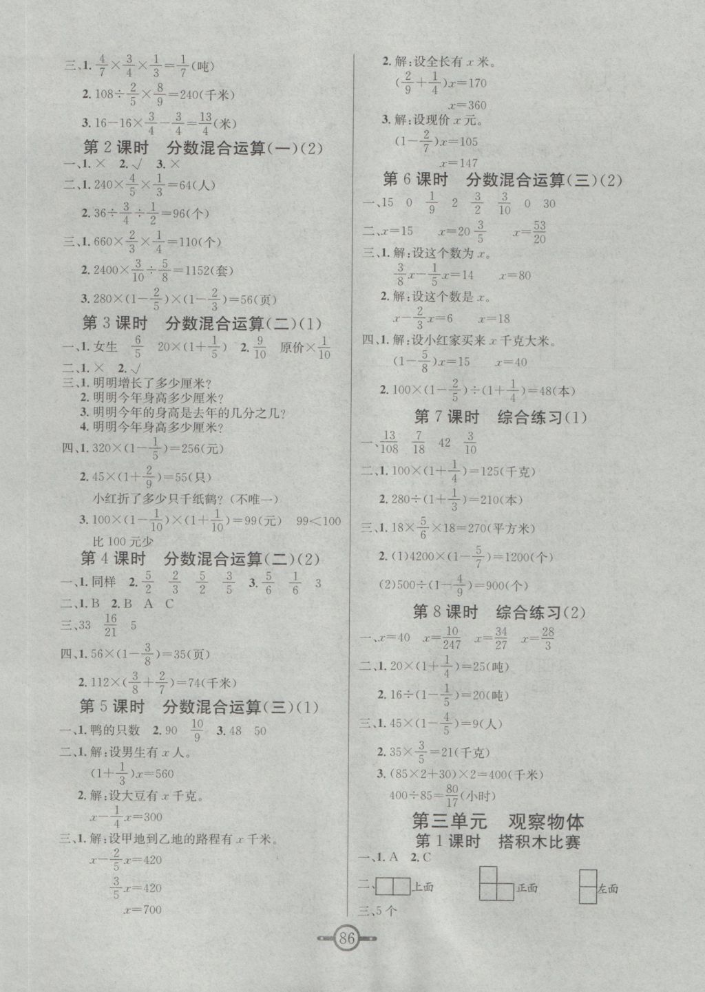 2016年名师金手指领衔课时六年级数学上册北师大版 参考答案第2页