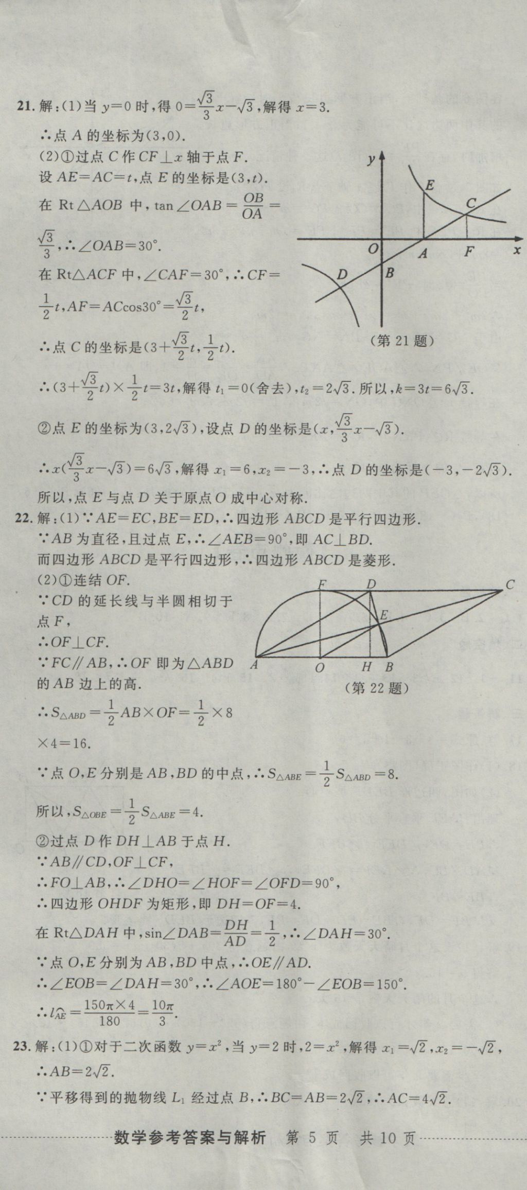 2017年中考必备2016中考利剑浙江省中考试卷汇编数学 参考答案第14页