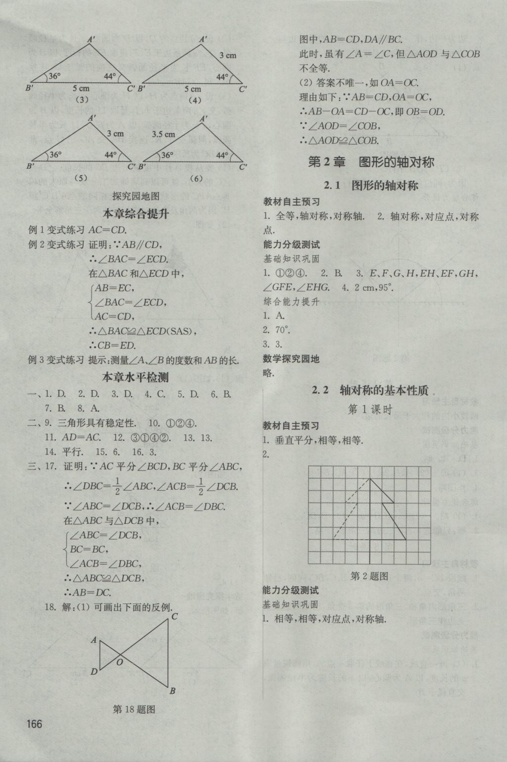 2016年初中基礎訓練八年級數(shù)學上冊青島版山東教育出版社 參考答案第4頁