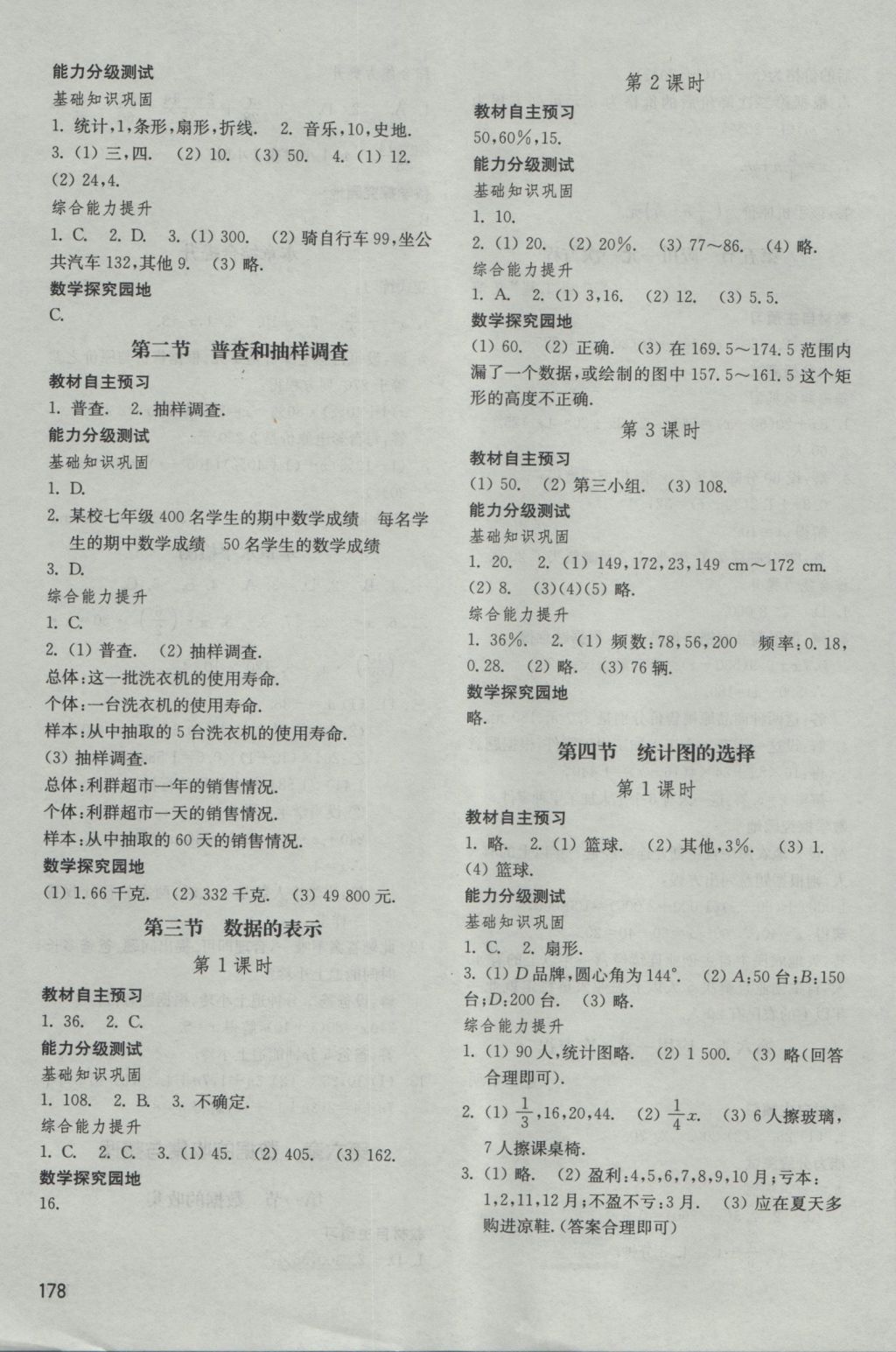 2016年初中基礎(chǔ)訓(xùn)練七年級數(shù)學(xué)上冊北師大版山東教育出版社 參考答案第14頁