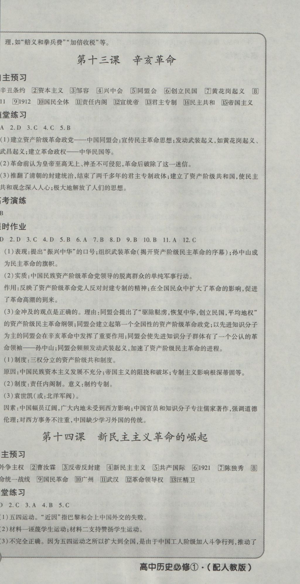 成才之路高中新課程學(xué)習(xí)指導(dǎo)歷史必修1人教版 參考答案第9頁