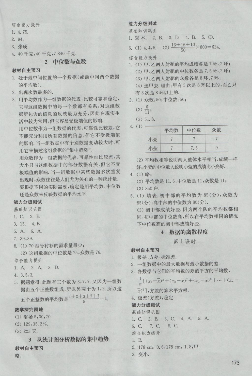 2016年初中基礎(chǔ)訓(xùn)練八年級(jí)數(shù)學(xué)上冊(cè)魯教版五四制山東教育出版社 參考答案第7頁