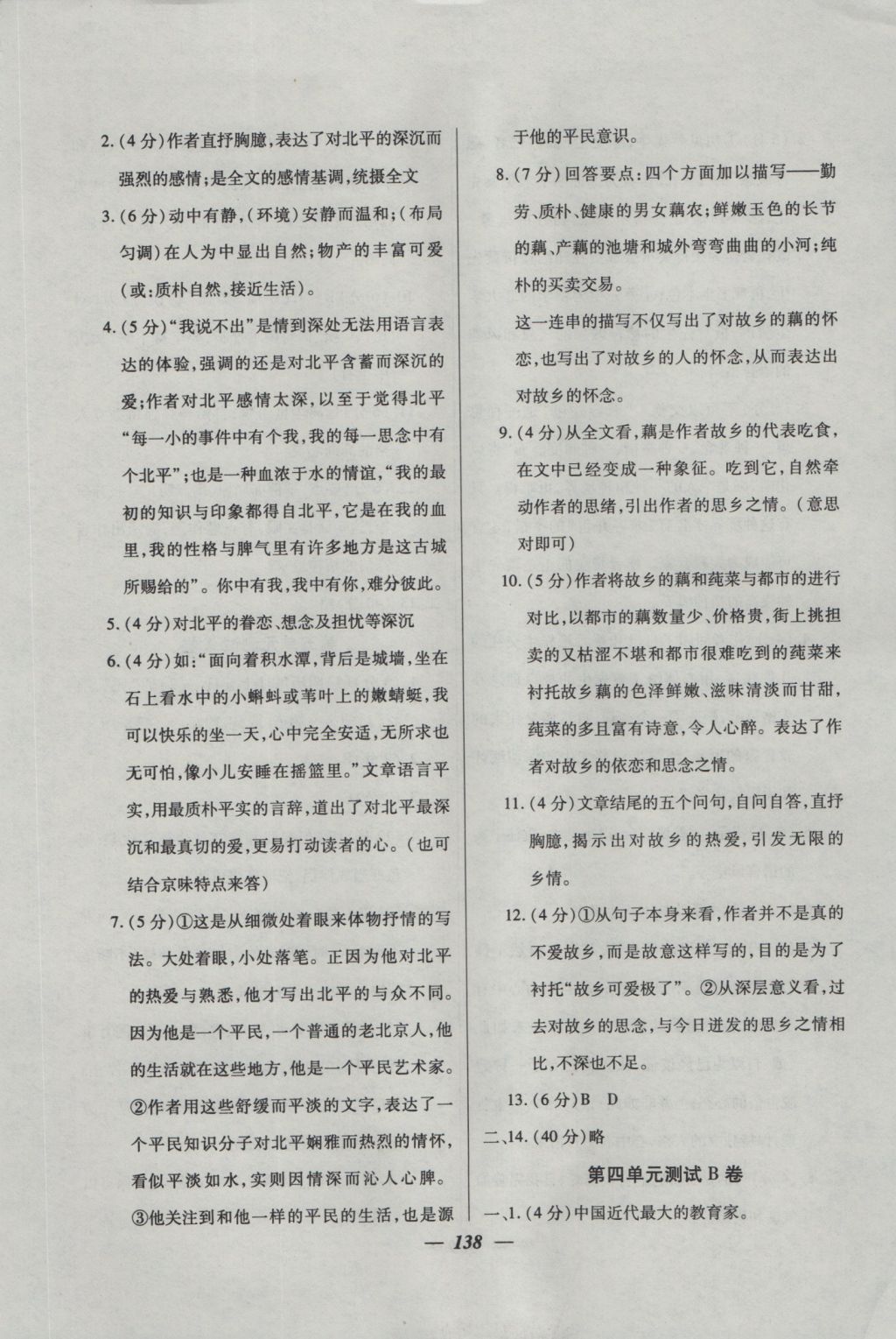 金牌教練高二年級語文上冊 參考答案第18頁