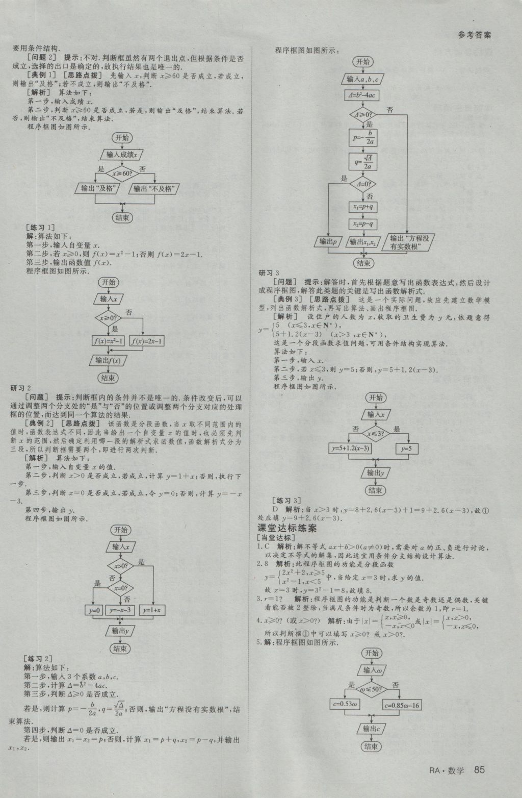 名師伴你行高中同步導(dǎo)學(xué)案數(shù)學(xué)必修3人教A版 參考答案第3頁